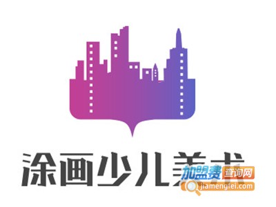 涂画少儿美术加盟