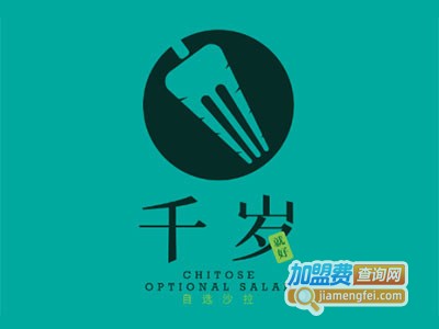 千岁沙拉加盟