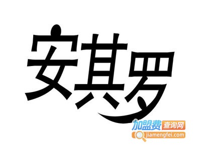 安其罗童装加盟费