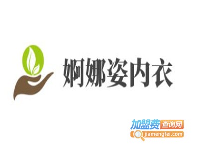 婀娜姿内衣加盟费