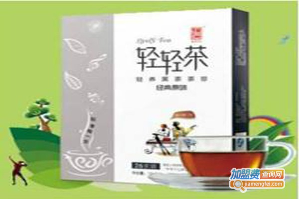 轻轻茶加盟费