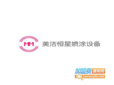 美洁恒星喷涂设备加盟