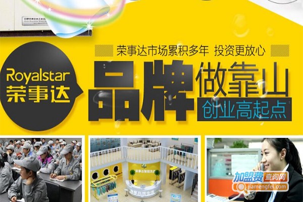 荣事达智能洗衣加盟费