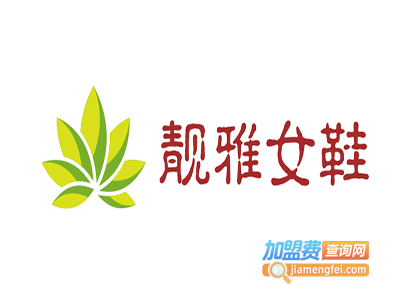 靓雅女鞋加盟费