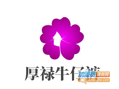 厚禄牛仔裤
