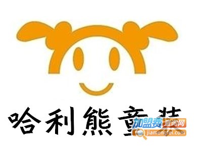 哈利熊童装加盟费