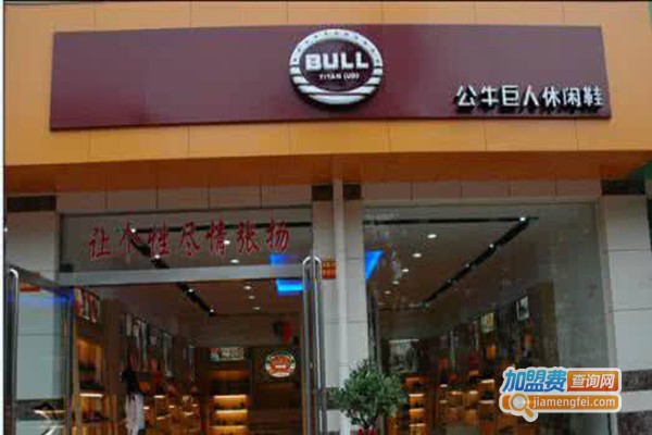 公牛巨人男鞋加盟门店