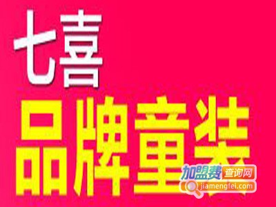 七喜童装加盟费