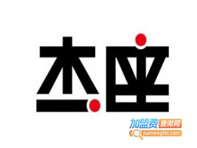 杰座卫浴加盟费