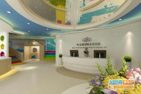 哈泊妮国际水育乐园加盟费
