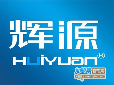 辉源卫浴加盟费