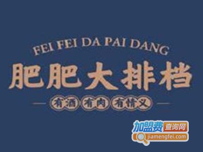 肥肥大排档加盟费