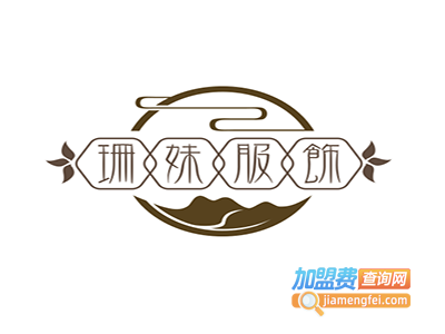 珊妹服饰加盟费