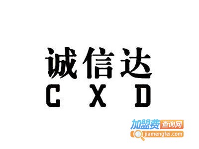 诚信达内衣加盟费