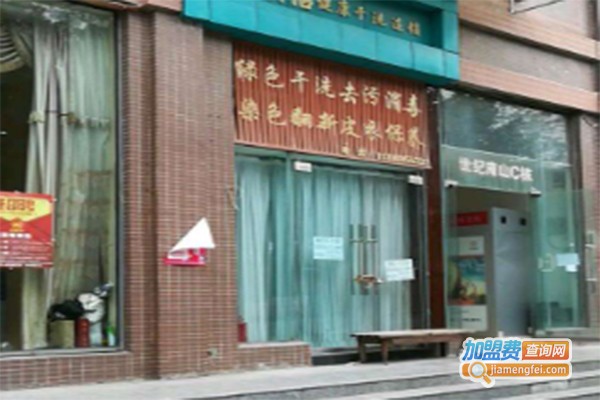 爱诺洁干洗加盟费