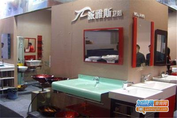 派雅斯卫浴加盟费