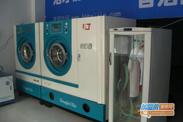 百洁洗衣加盟门店