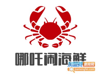 哪吒闹海鲜捞汁小海鲜