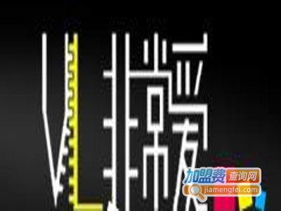 非常爱换面鞋加盟费