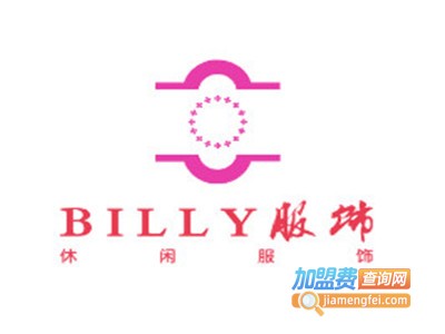 BILLY服饰加盟