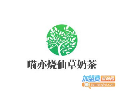 喵亦烧仙草奶茶加盟费