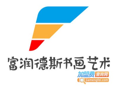 富润德斯书画艺术加盟费