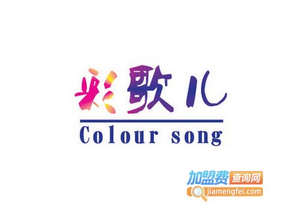 彩歌儿情侣装加盟费