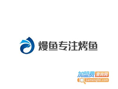 熳鱼专注烤鱼加盟