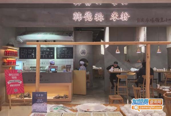 韩德称米粉加盟