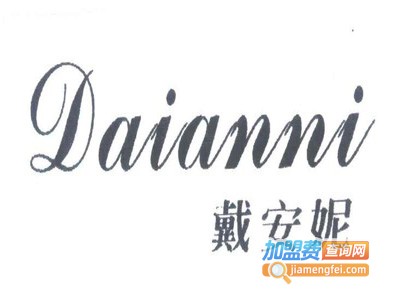 戴安妮女鞋加盟费