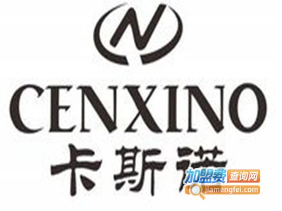 卡斯诺卫浴加盟费