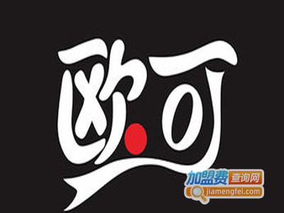 欧可童装加盟费