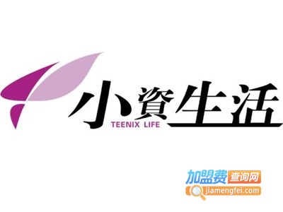 小资生活内衣
