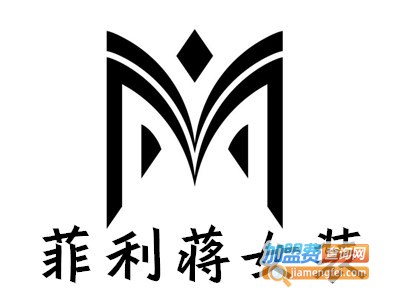 菲利蒋女装加盟费