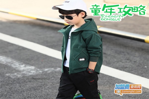 童年攻略童装加盟费