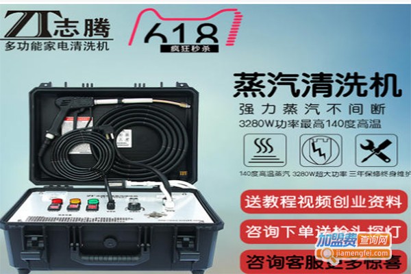志腾蒸汽清洗机