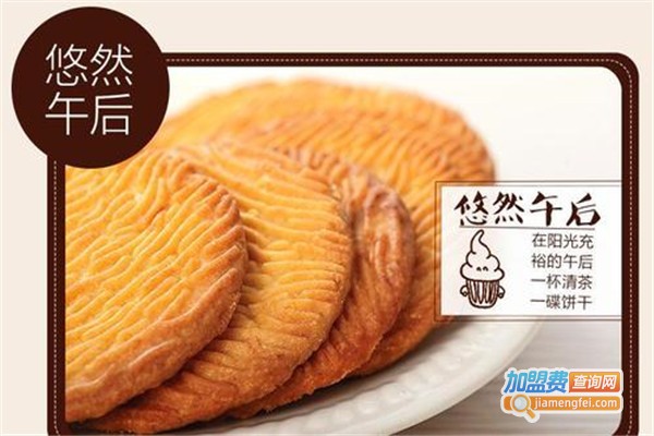 慕丝妮猴头菇饼干加盟费