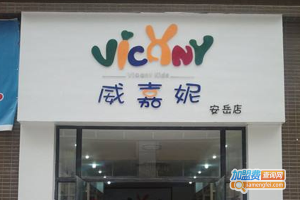 威嘉妮童装