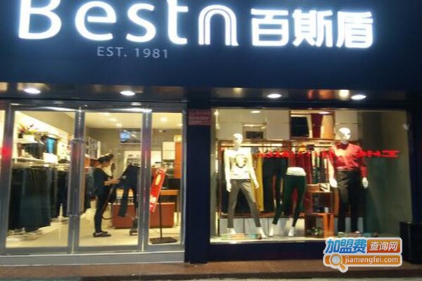 百斯盾服饰加盟费