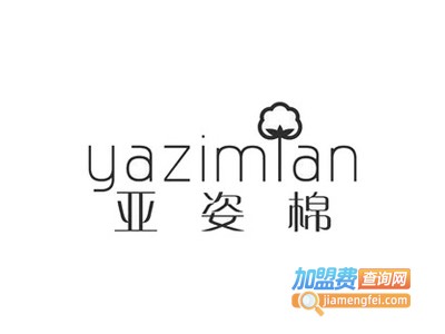亚姿棉内衣加盟