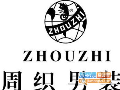 杰尼斯周织男装加盟费