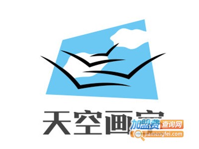 天空画室加盟