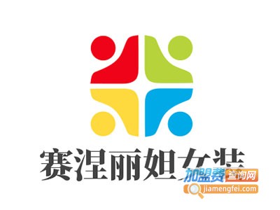 赛涅丽妲女装加盟