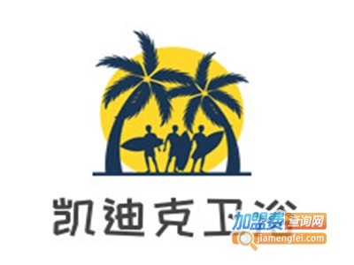 凯迪克卫浴加盟费