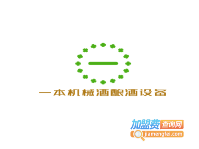 一本机械酒酿酒设备