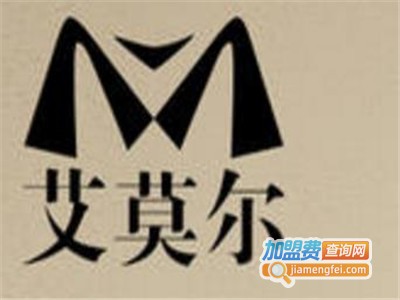 艾莫尔女装加盟费