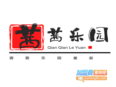 茜茜乐园童装加盟