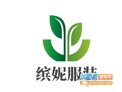 缤妮服装加盟费