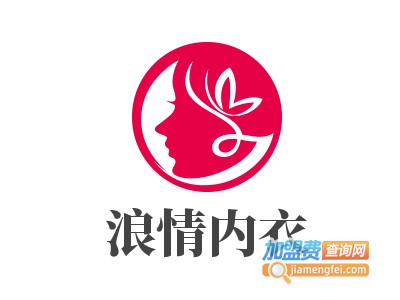 浪情内衣加盟费