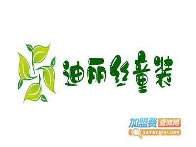 迪丽丝童装加盟费